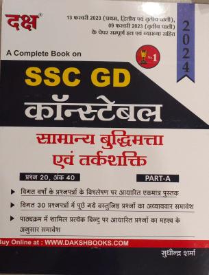 Daksh SSC GD Constable Reasoning Part-A By Sudheendra Sharma Latest Edition